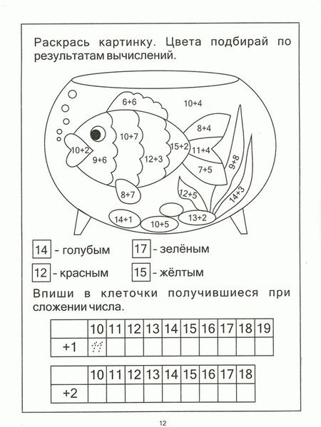 Фотография книги "Посчитаем до 20. Задания на закрепление счета в пределах 20. Для детей 4-6 лет"