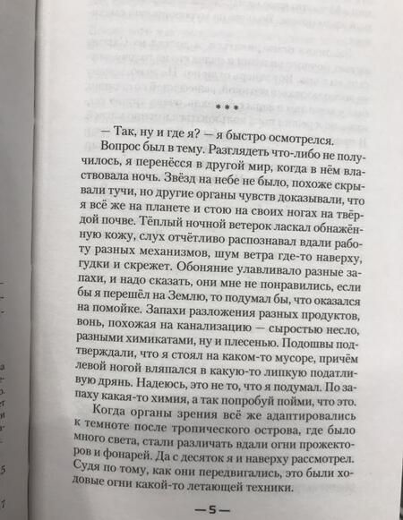 Фотография книги "Поселягин: Дитё: Страж"
