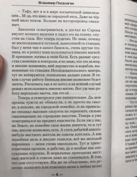 Фотография книги "Поселягин: Дитё: Страж"