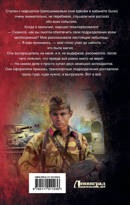 Фотография книги "Поселягин: Феномен"