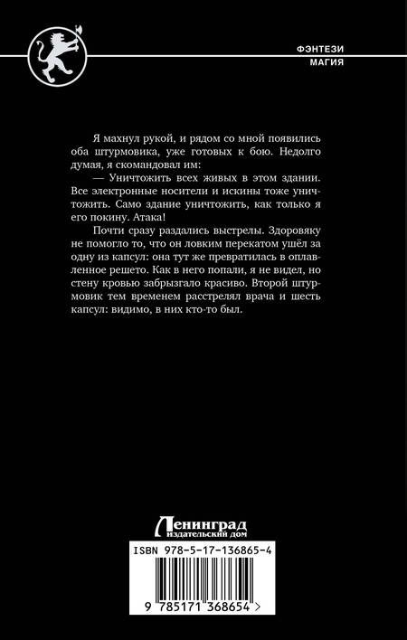 Фотография книги "Поселягин: Охота"