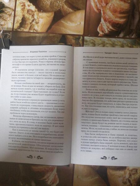 Фотография книги "Поселягин: Охота"