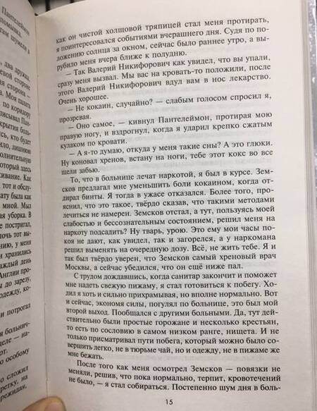 Фотография книги "Поселягин: Отрок"