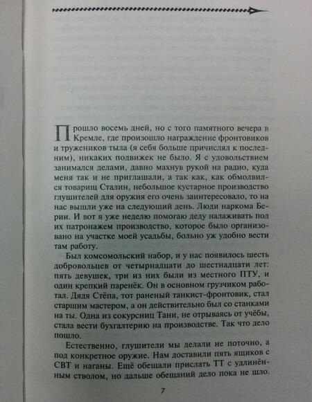 Фотография книги "Поселягин: По прозвищу Адмирал"