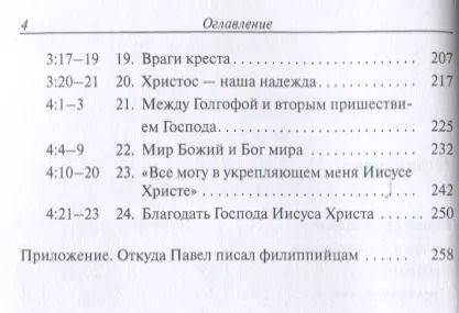 Фотография книги "Послание к Филиппийцам"