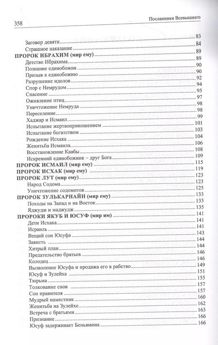 Фотография книги "Посланники Всевышнего"