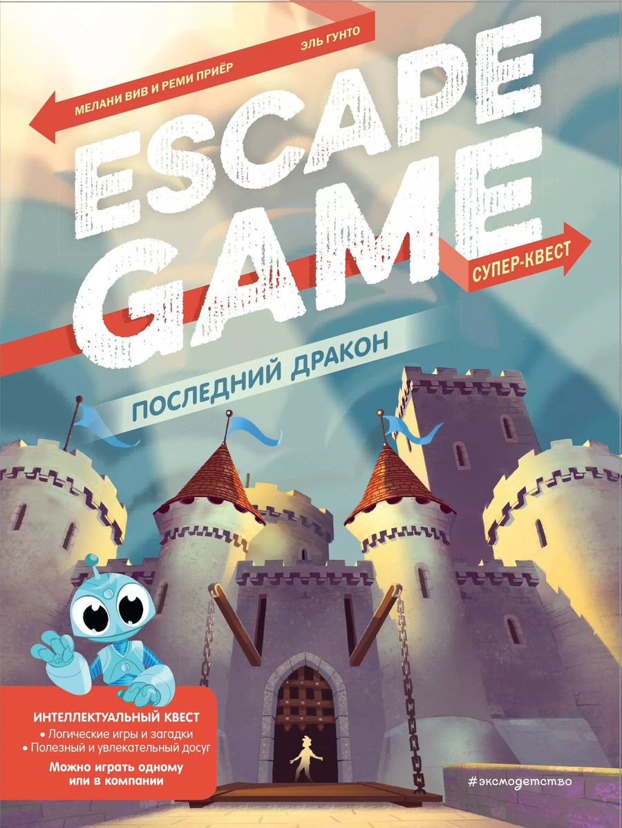 Обложка книги "Последний дракон. Escape Game"