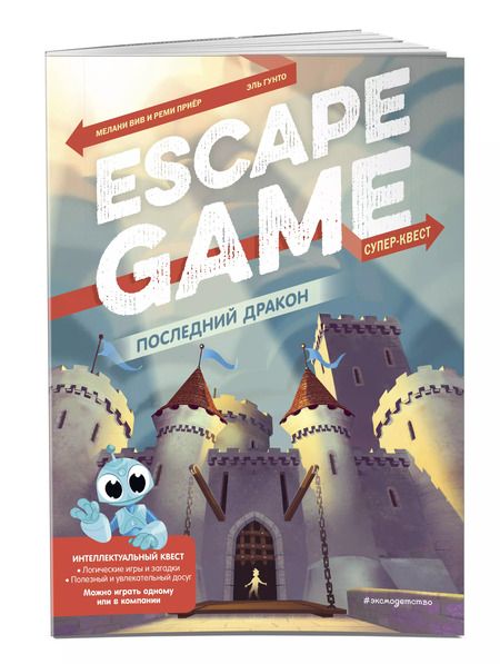 Фотография книги "Последний дракон. Escape Game"