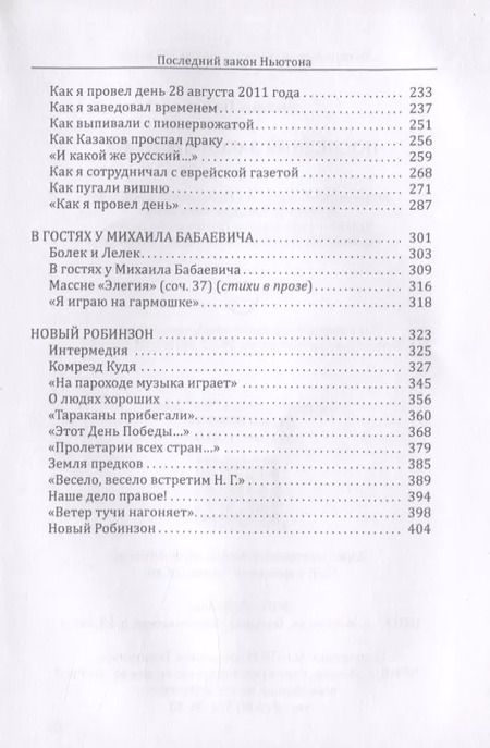 Фотография книги "Последний закон Ньютона"