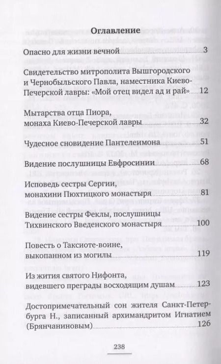 Фотография книги "Последняя точка. Удивительные свидетельства монахов и иных лиц, живыми проходивших мытарства"