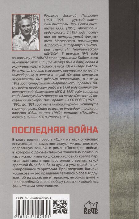 Фотография книги "Последняя война"