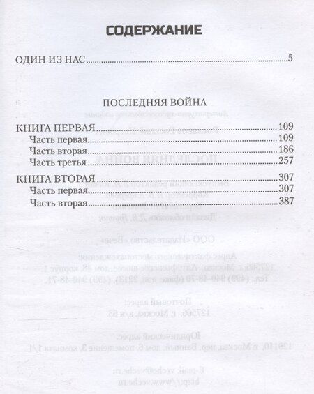 Фотография книги "Последняя война"