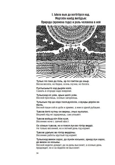 Фотография книги "Пословицы и поговорки Коми народа"