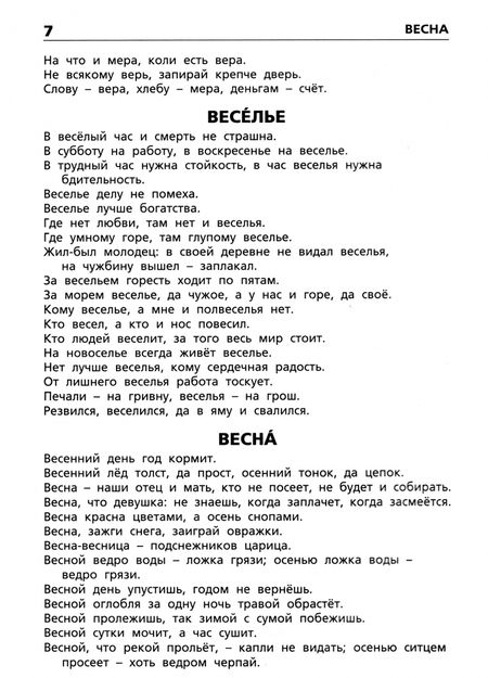 Фотография книги "Пословицы, поговорки и крылатые выражения. Начальная школа. ФГОС. 3-е издание"