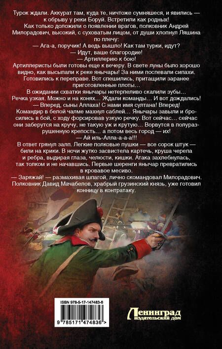 Фотография книги "Посняков: Суворовец"