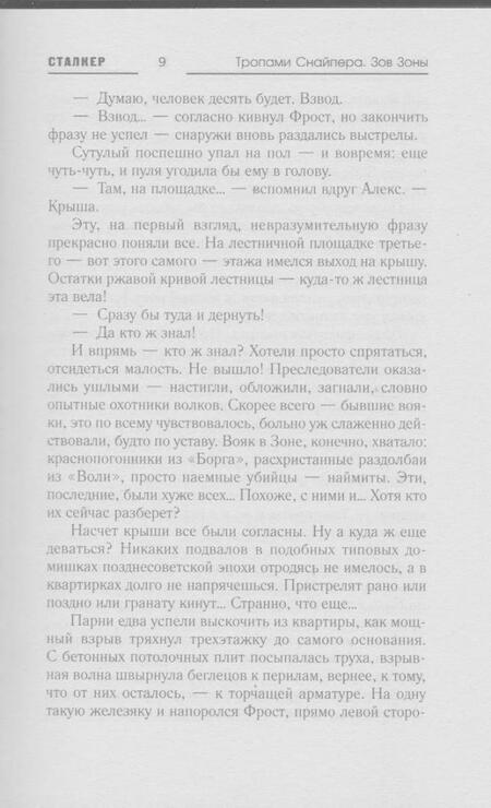 Фотография книги "Посняков: Тропами Снайпера. Зов Зоны"