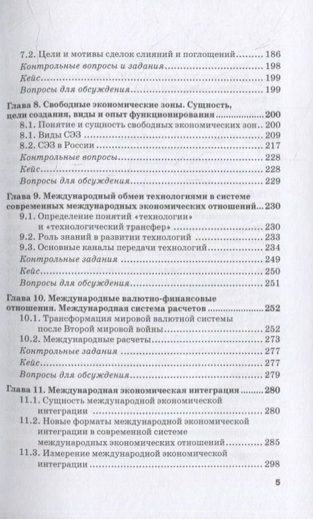 Фотография книги "Поспелов, Медведева, Абанина: Мировая экономика. Учебник для аспирантов"