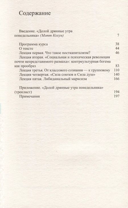 Фотография книги "Посткапиталистическое желание. Последние лекции"