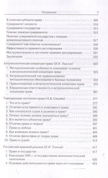 Фотография книги "Постклассическая онтология права: монография"
