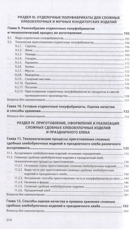 Фотография книги "Постникова: Организация производства хлебобулочных изделий. Учебное пособие"