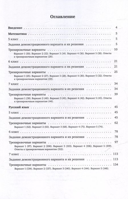 Фотография книги "Поступай в Школу ЦПМ! Математика. Русский язык. Тренировочные варианты комплексного тестирования для абитуриентов. 5–7 классы"