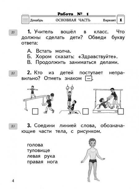 Фотография книги "Потапов, Ивченкова: Окружающий мир. 1 класс. Проверочные и диагностические работы к учебнику Ивченковой Г.Г. и др. ФГОС"