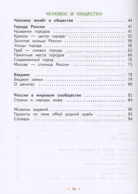 Фотография книги "Потапов, Саплина, Саплин: Окружающий мир. 3 класс. Учебное пособие. В 2-х частях. ФГОС"