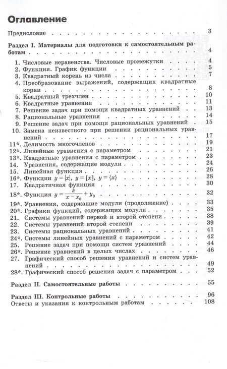 Фотография книги "Потапов, Шевкин: Алгебра. 8 класс. Дидактические материалы. Учебное пособие"