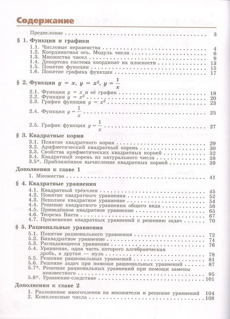 Фотография книги "Потапов, Шевкин: Алгебра. 8 класс. Рабочая тетрадь. Часть 1"
