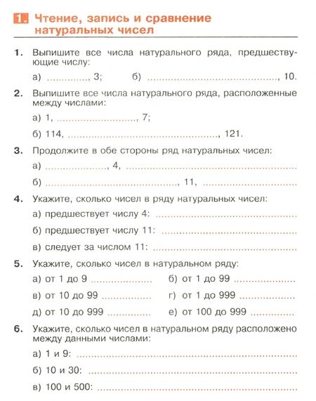 Фотография книги "Потапов, Шевкин: Математика. 5 класс. Рабочая тетрадь. В 2-х частях. ФГОС"