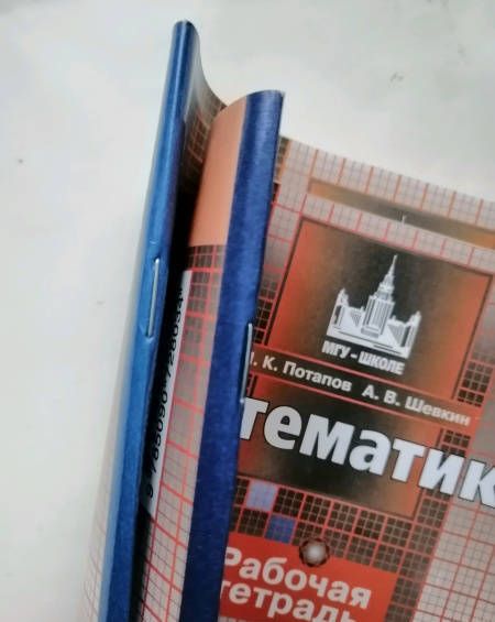 Фотография книги "Потапов, Шевкин: Математика. 5 класс. Рабочая тетрадь. В 2-х частях. ФГОС"