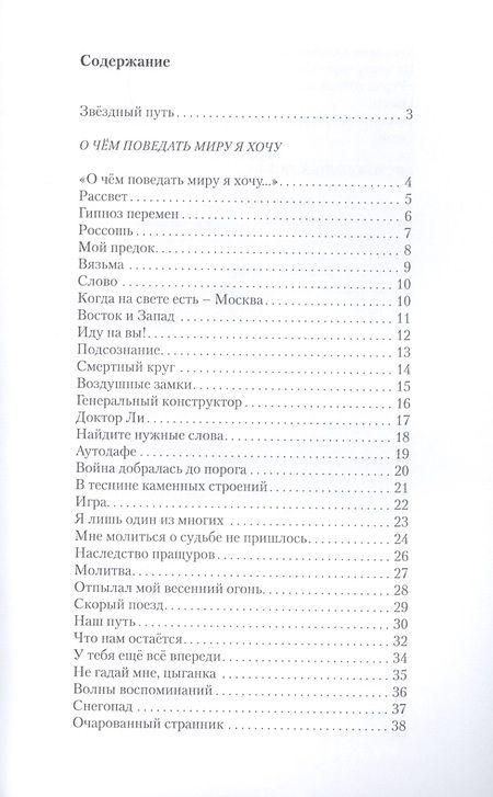 Фотография книги "Потапов: Звездный путь. 101 поэт XXI века"