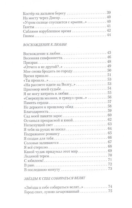 Фотография книги "Потапов: Звездный путь. 101 поэт XXI века"