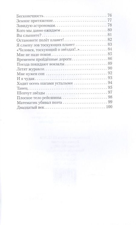 Фотография книги "Потапов: Звездный путь. 101 поэт XXI века"