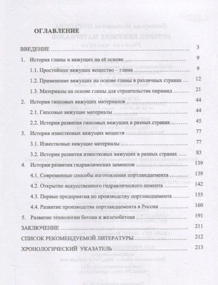 Фотография книги "Потапова: История вяжущих материалов. Учебное пособие"