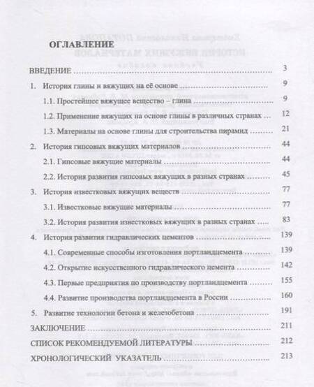 Фотография книги "Потапова: История вяжущих материалов. Учебное пособие"