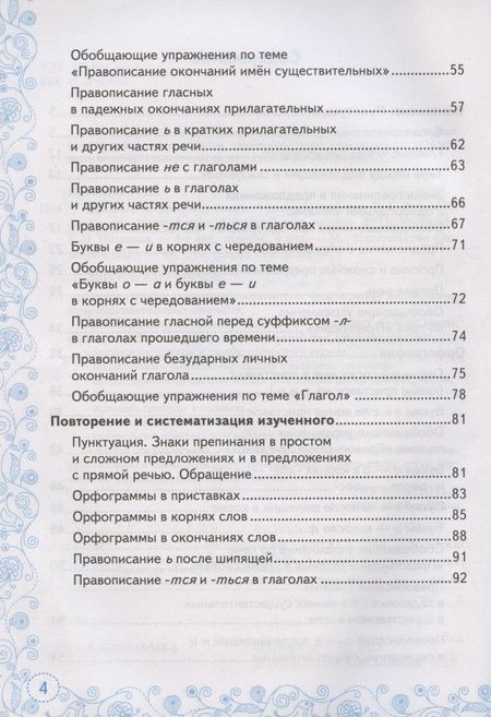 Фотография книги "Потапова: Русский язык. 5 класс. Тренажер к учебнику Т.А. Ладыженской и др. ФГОС"