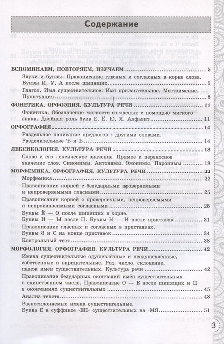 Фотография книги "Потапова: Тесты без выбора ответа по русскому языку. 5 класс. К учебнику Т. А. Ладыженской и др. ФГОС"