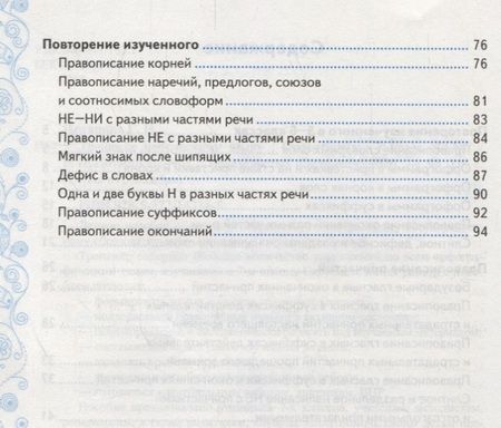 Фотография книги "Потапова: Тренажер по русскому языку. 7 класс. Орфография"