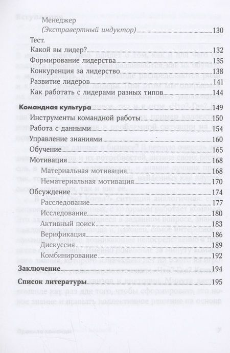 Фотография книги "Поташев, Ершов: Правила команды. Искусство думать вместе"