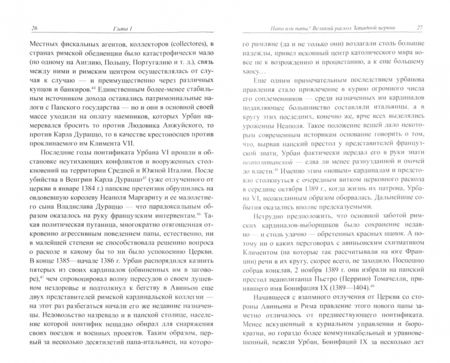 Фотография книги "Потехина: Как стать антипапой. Балтазар Косса и его время"