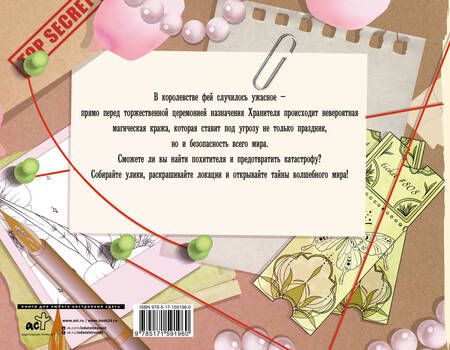 Фотография книги "Потерянная гармония. Священная магия единорога"