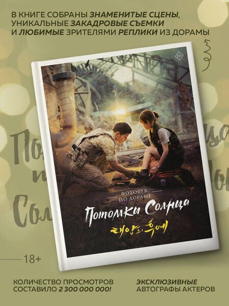 Фотография книги "Потомки солнца. Фотобук"