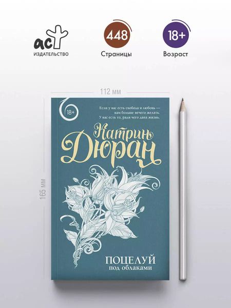 Фотография книги "Поцелуй под облаками"