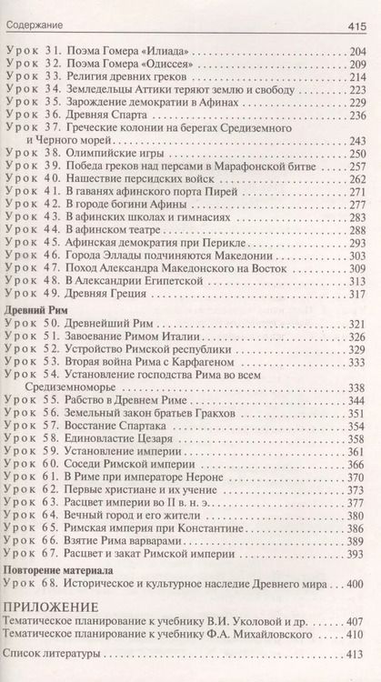 Фотография книги "Поурочные разработки по всеобщей истории. История Древнего мира. 5 класс. ФГОС"