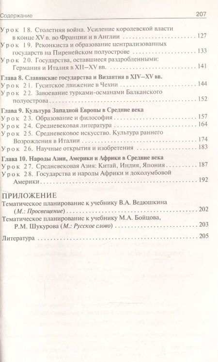 Фотография книги "Поурочные разработки по Всеобщей истории. История Средних веков. 6 класс. ФГОС"