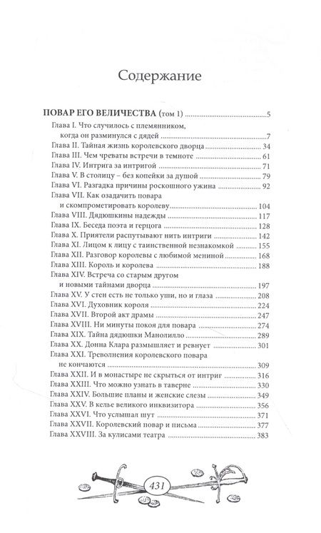 Фотография книги "Повар Его Величества. Том 1"