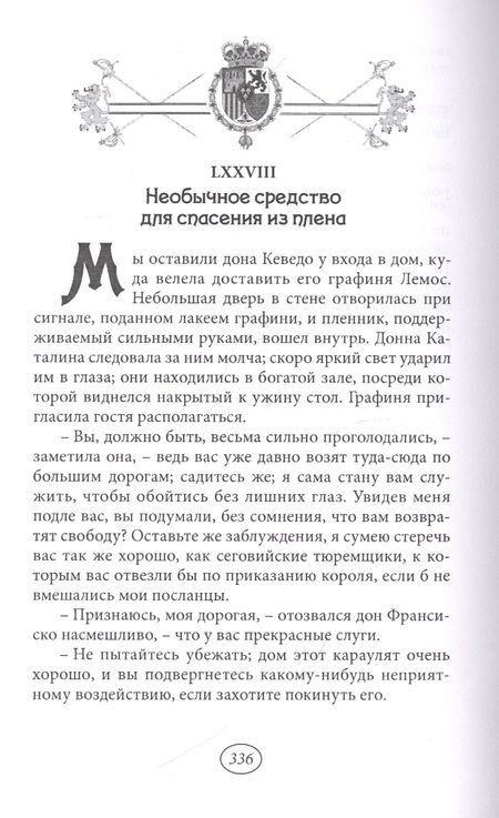 Фотография книги "Повар Его Величества. Том 2"