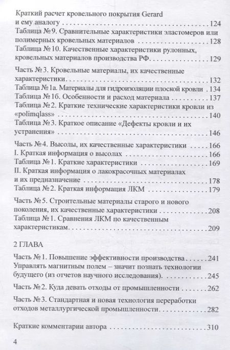 Фотография книги "Повышение квалификации инженера-строителя, менеджера по продажам, дизайнера. Краткий сборник статей. Настольное справочное пособие"