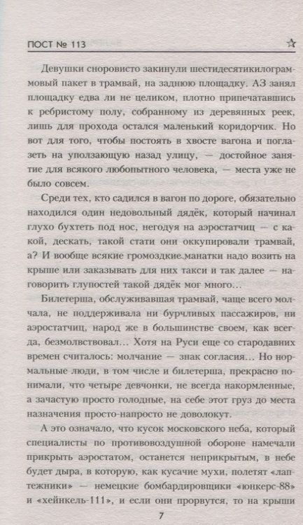 Фотография книги "Поволяев: Пост № 113"